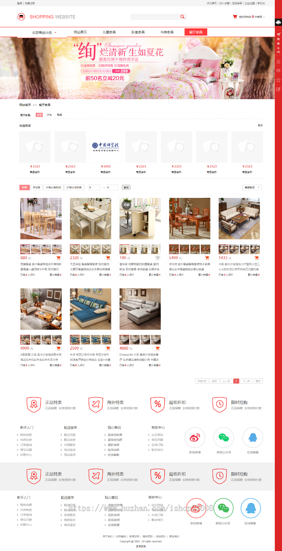 家居家具类行业官网建设网站设计网站制作商城模板建站