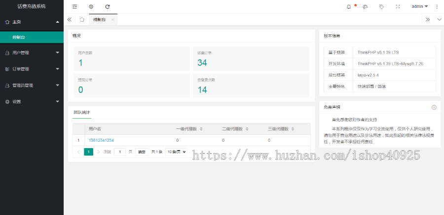 【修复版】话费充值系统源码在线充值话费源码手机话费优惠充值网站源码带三级分销