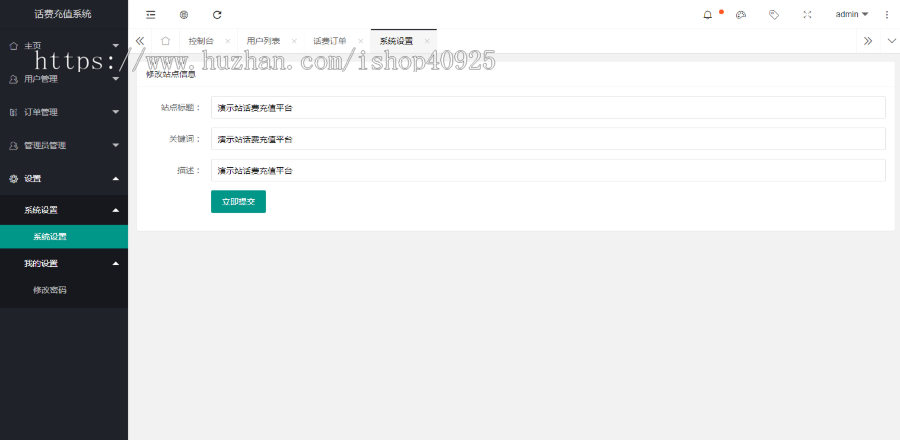 【修复版】话费充值系统源码在线充值话费源码手机话费优惠充值网站源码带三级分销