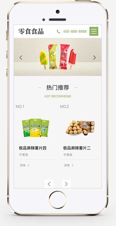 （自适应手机端）响应式食品零食连锁加盟店pbootcms模板 日化用品网站源码