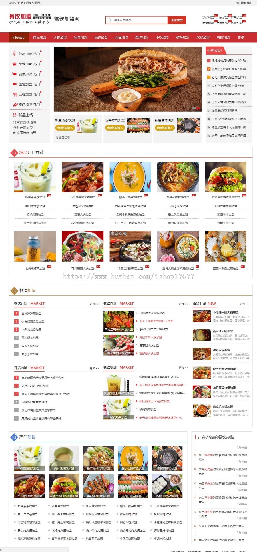 (PC+WAP) 美食小吃加盟pbootcms模板 餐饮奶茶招商加盟类网站模板