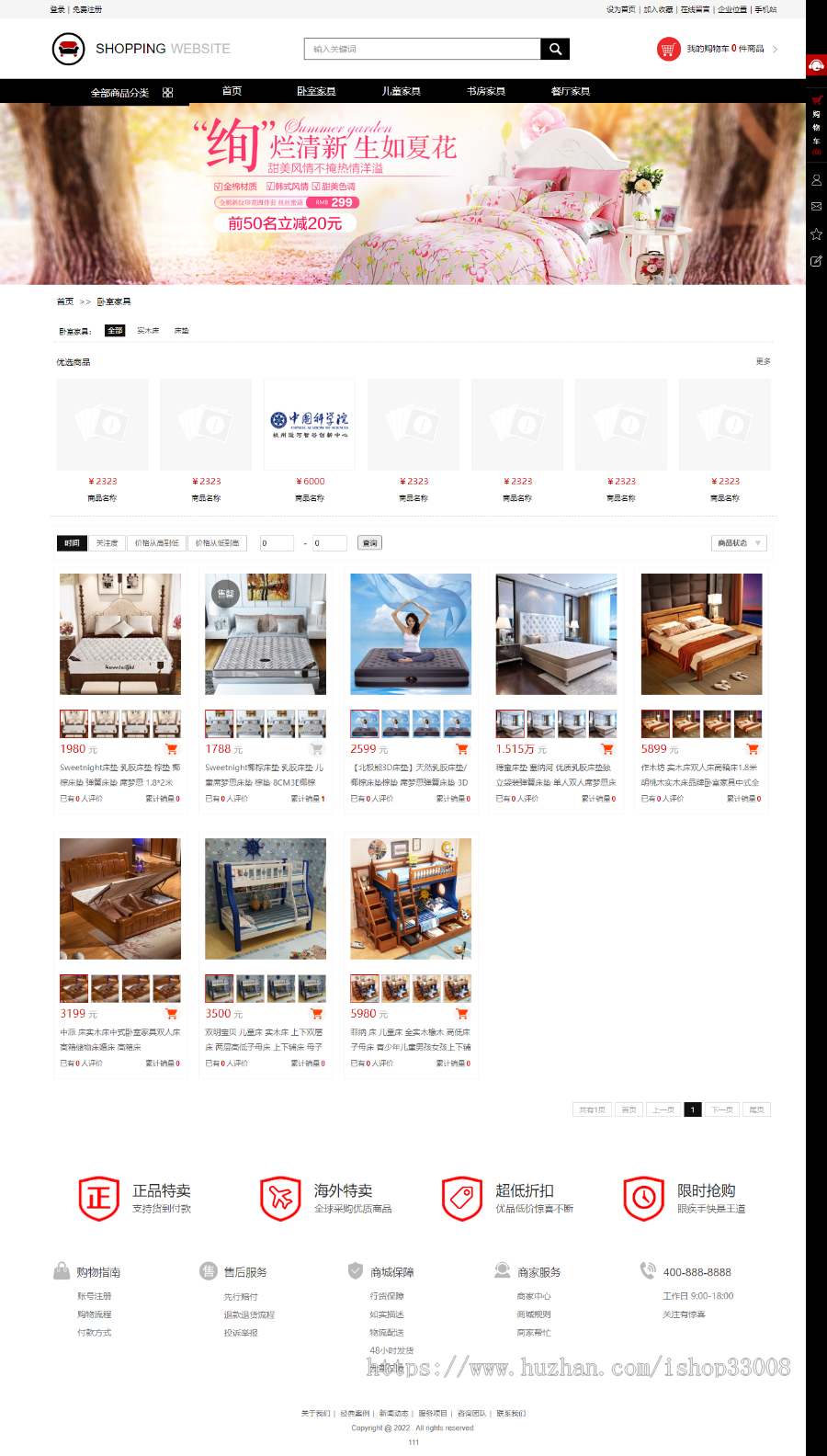 家居家具类行业官网建设网站设计网站制作商城模板建站