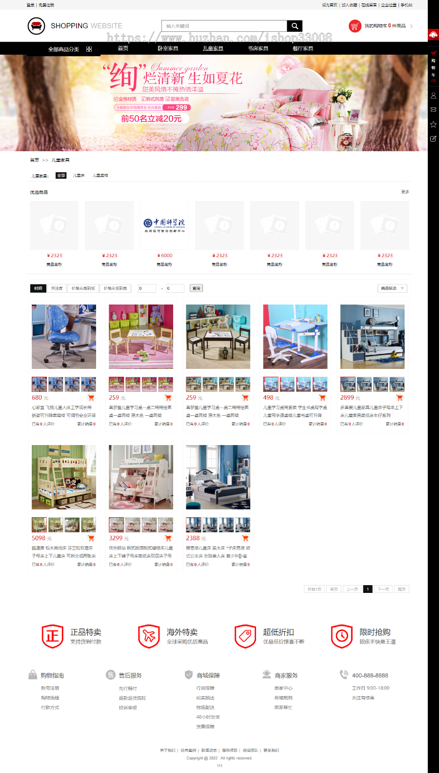 家居家具类行业官网建设网站设计网站制作商城模板建站