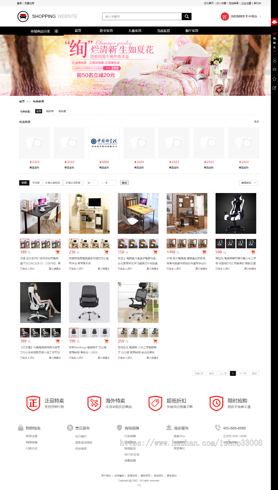 家居家具类行业官网建设网站设计网站制作商城模板建站