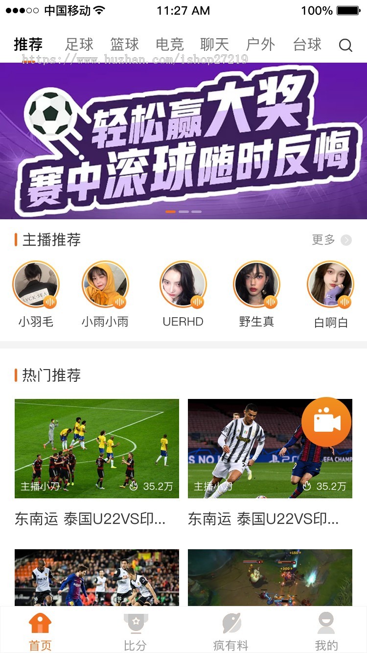 赛事直播系统源码，体育直播源码，比赛直播系统源码，比分直播系统源码，球赛直播