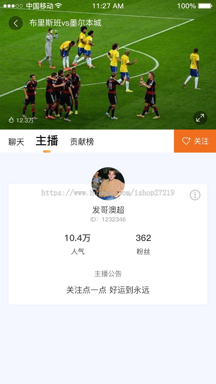赛事直播系统源码，体育直播源码，比赛直播系统源码，比分直播系统源码，球赛直播