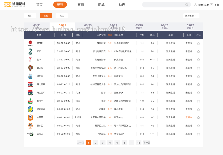 赛事直播系统源码，体育直播源码，比赛直播系统源码，比分直播系统源码，球赛直播