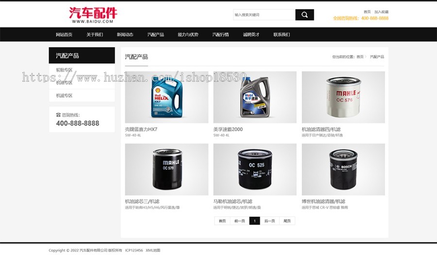 汽车配件润滑油汽配pbootcms网站模板（PC+WAP）汽车维修4S店网站源码下载
