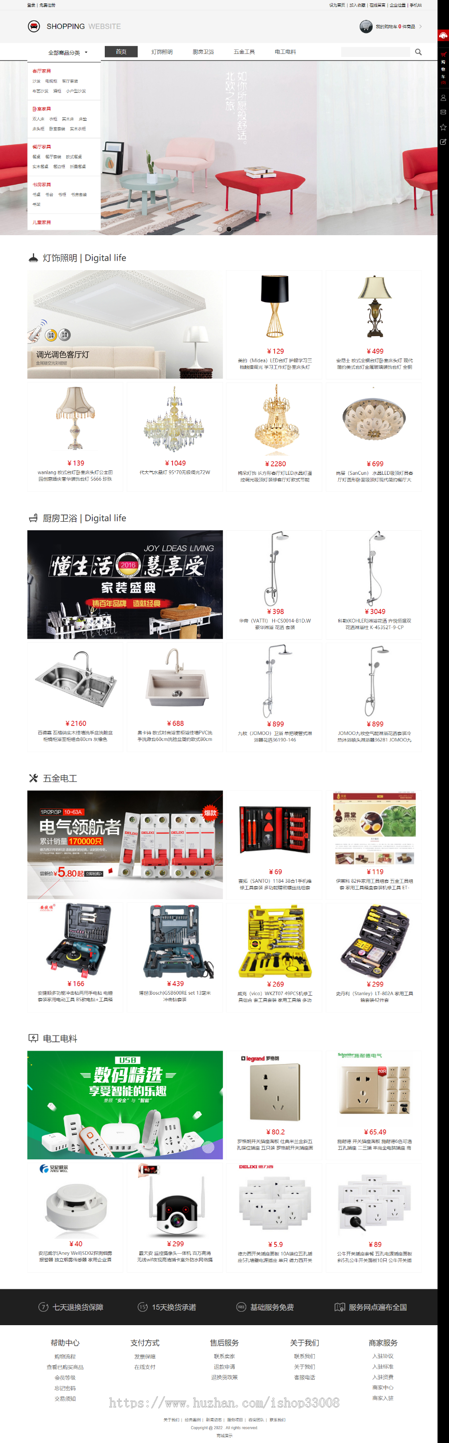 家居家具类行业官网建设网站设计网站制作商城模板建站
