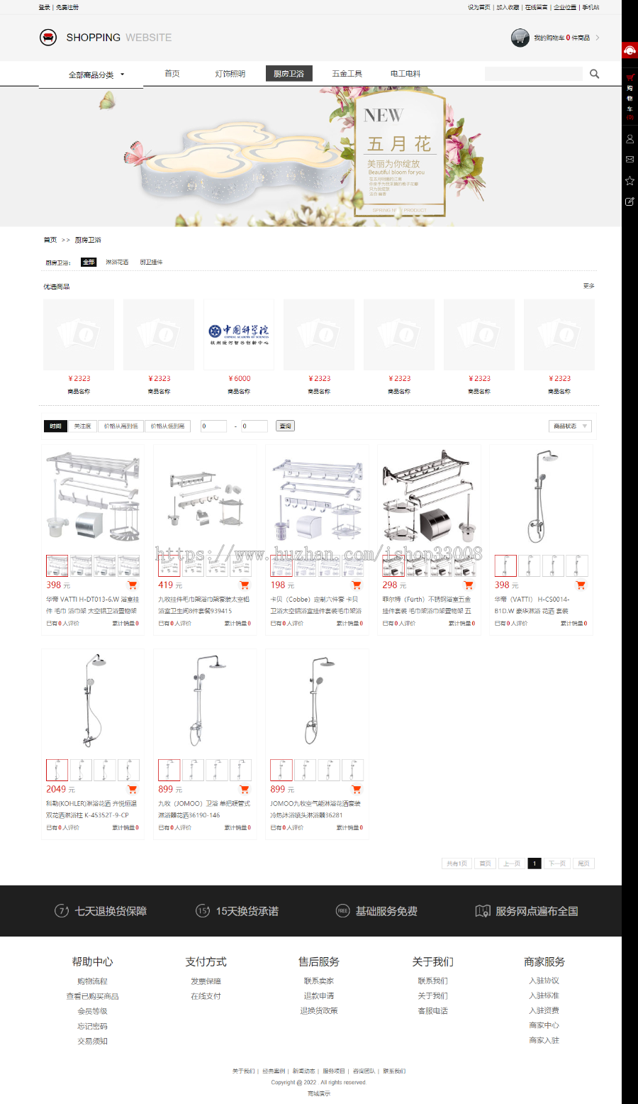家居家具类行业官网建设网站设计网站制作商城模板建站