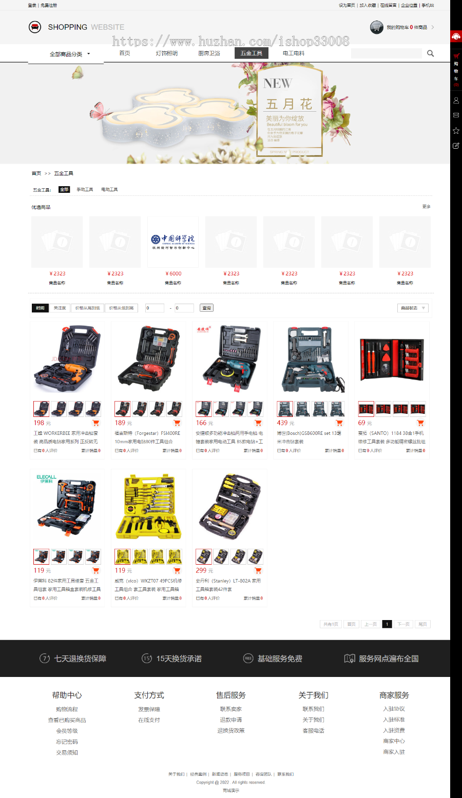 家居家具类行业官网建设网站设计网站制作商城模板建站