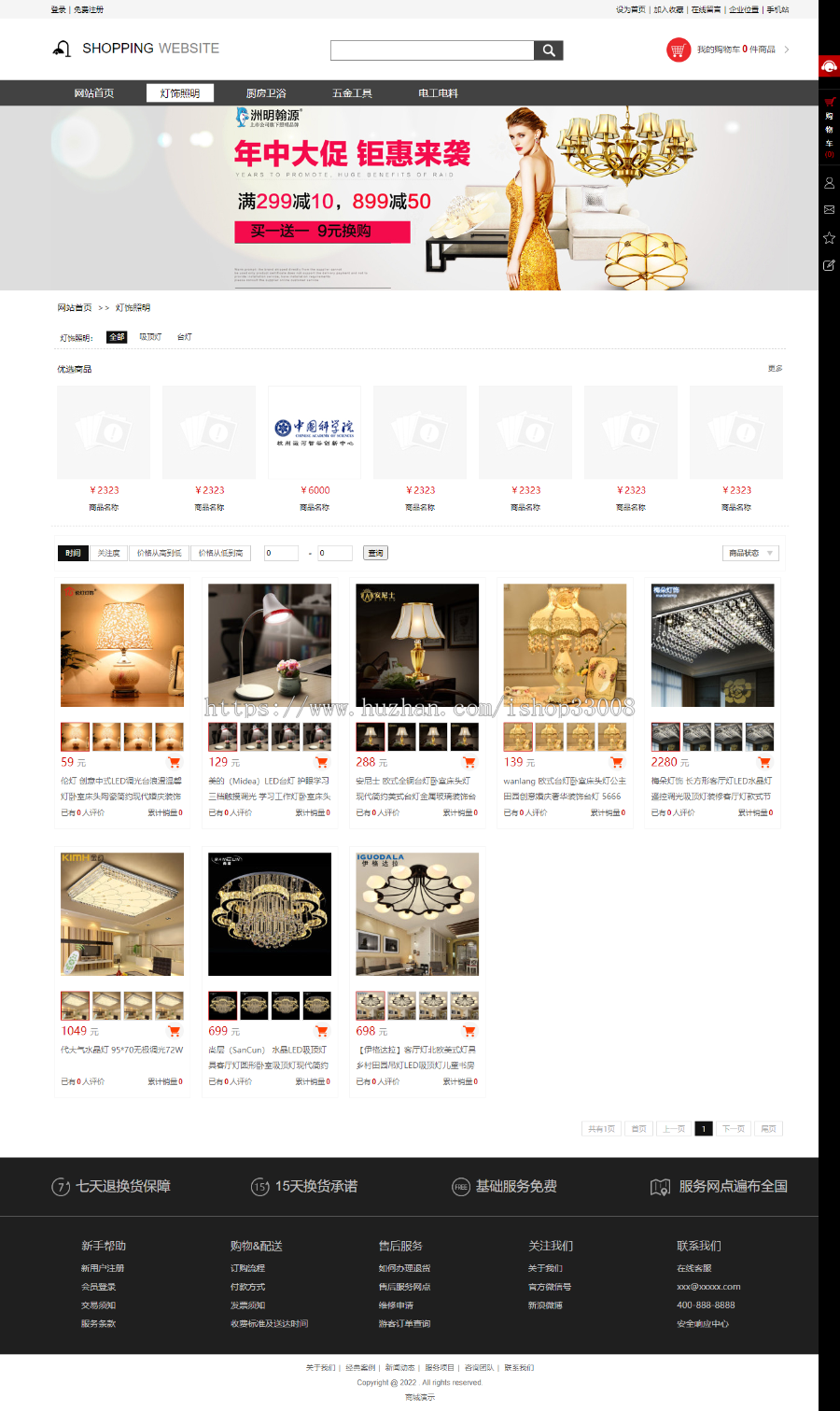 家居家具类行业官网建设网站设计网站制作商城模板建站