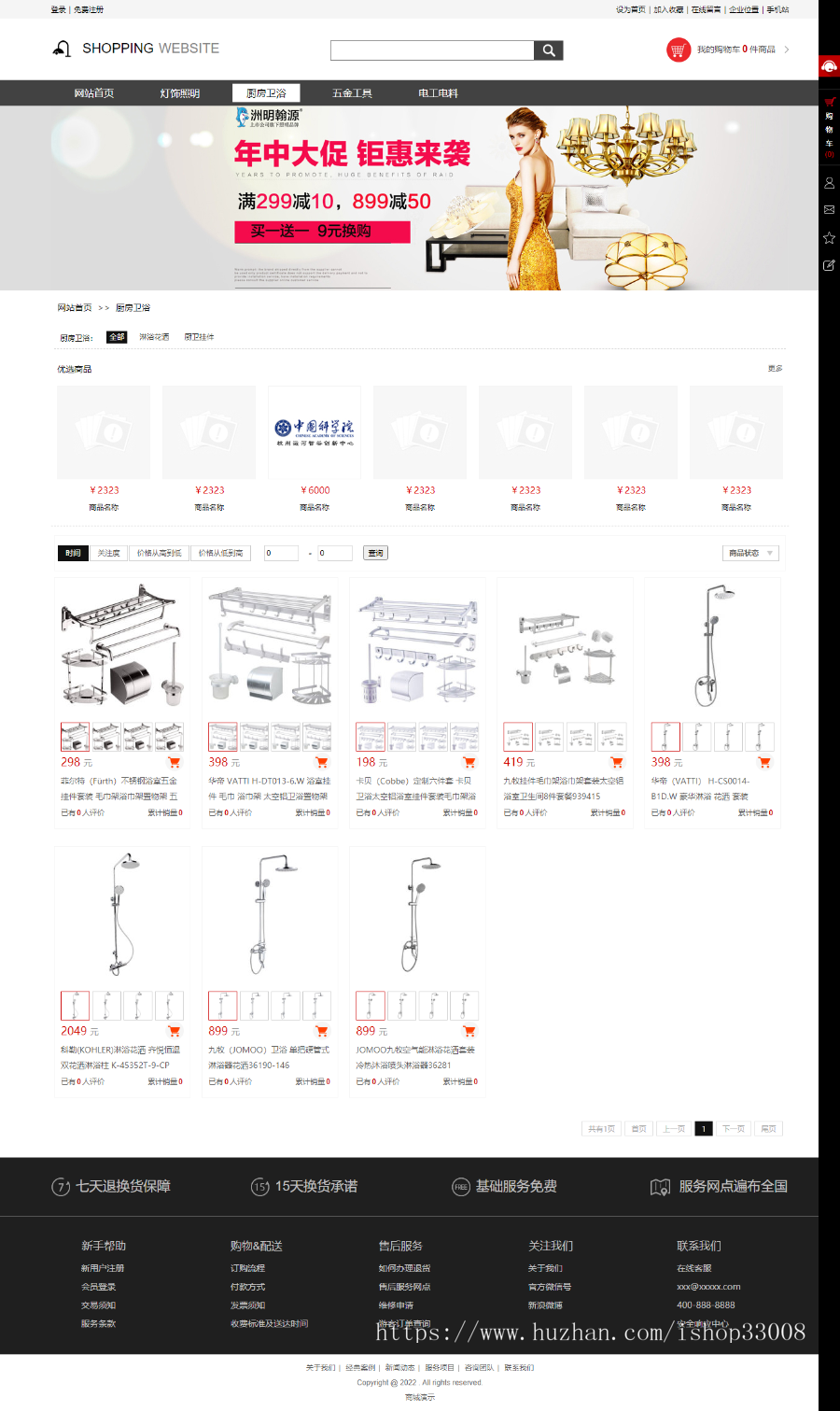家居家具类行业官网建设网站设计网站制作商城模板建站