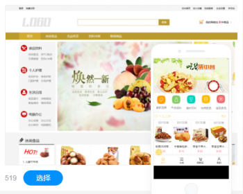 食品酒茶类网站建设网站设计网站制作商城模板建站手机站小程序