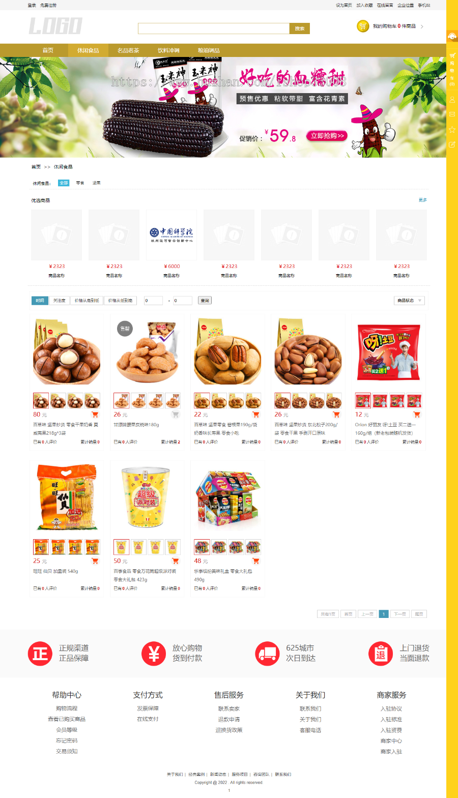 食品酒茶类网站建设网站设计网站制作商城模板建站手机站小程序