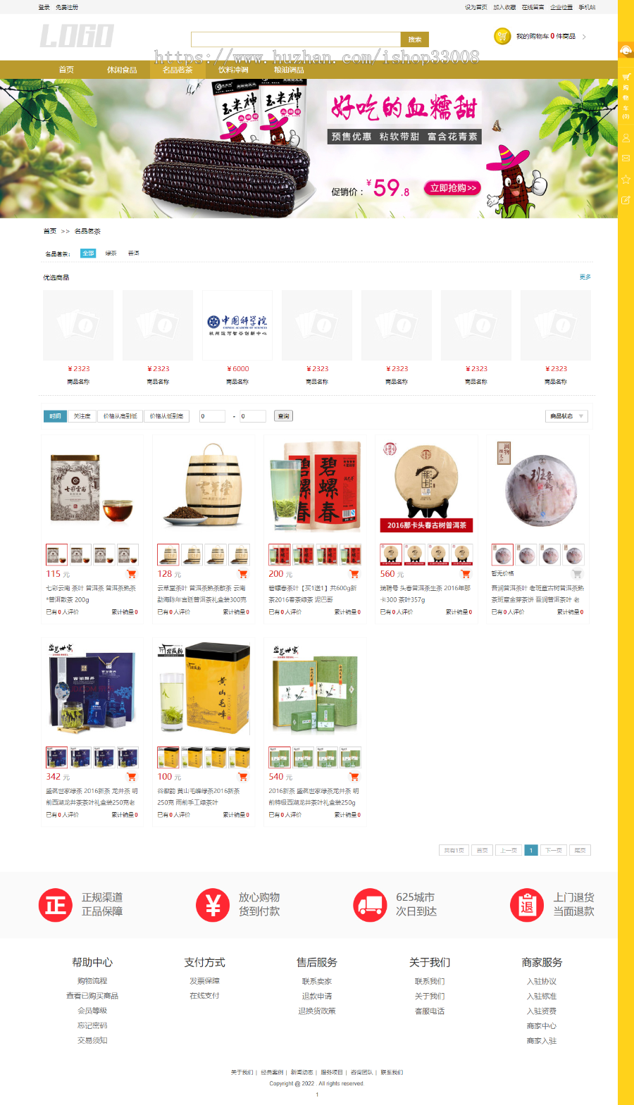 食品酒茶类网站建设网站设计网站制作商城模板建站手机站小程序