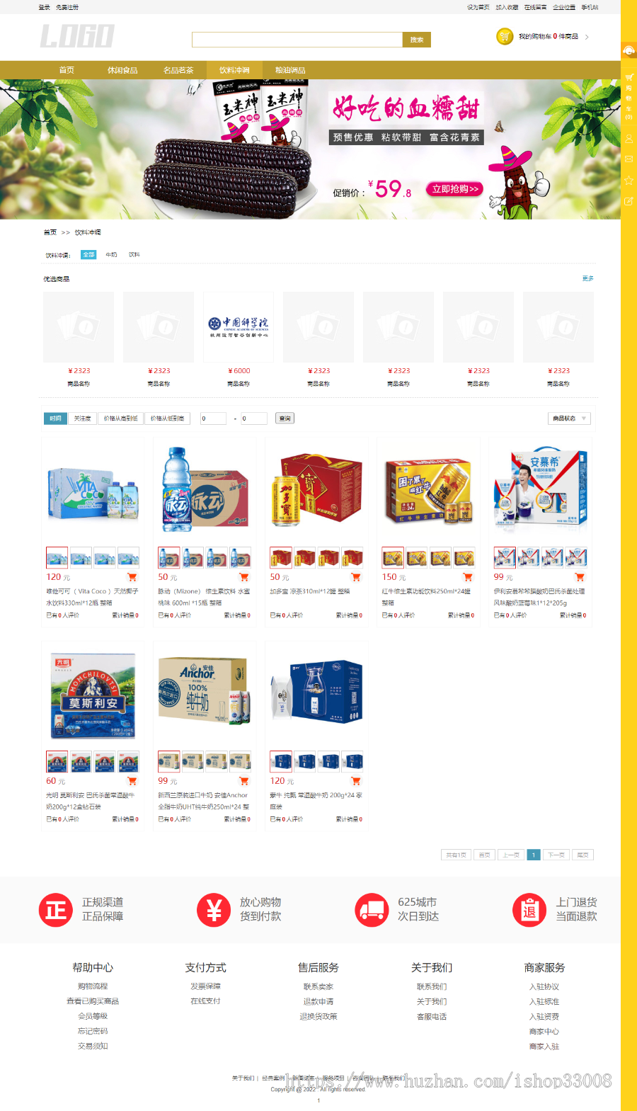 食品酒茶类网站建设网站设计网站制作商城模板建站手机站小程序