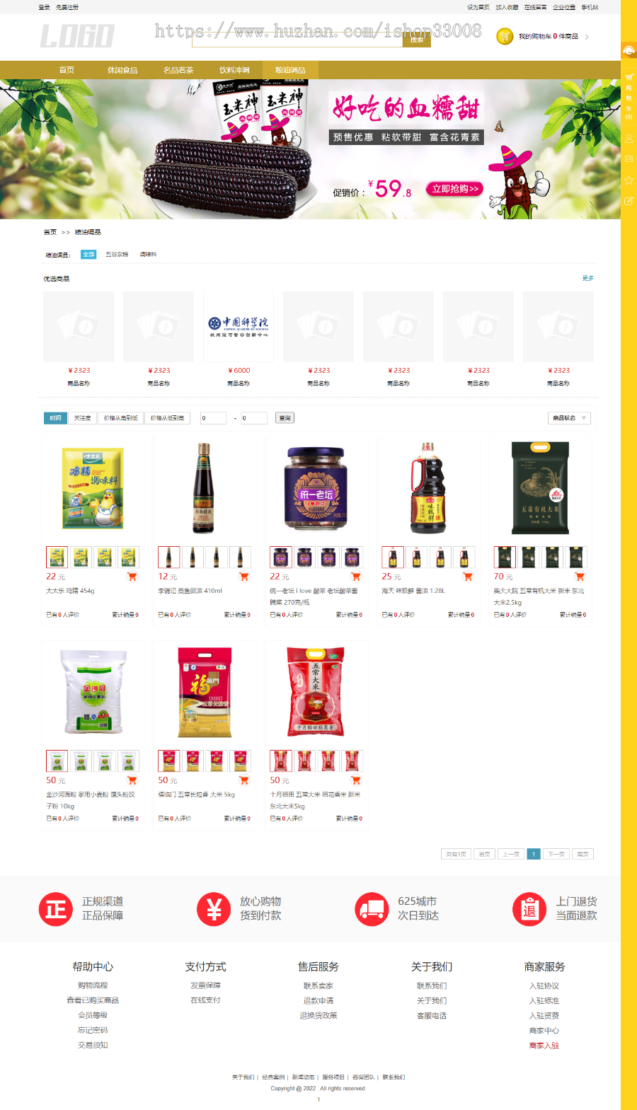 食品酒茶类网站建设网站设计网站制作商城模板建站手机站小程序