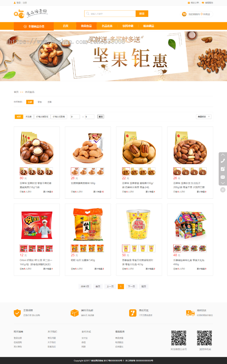 食品酒茶类网站建设网站设计网站制作商城模板建站手机站小程序