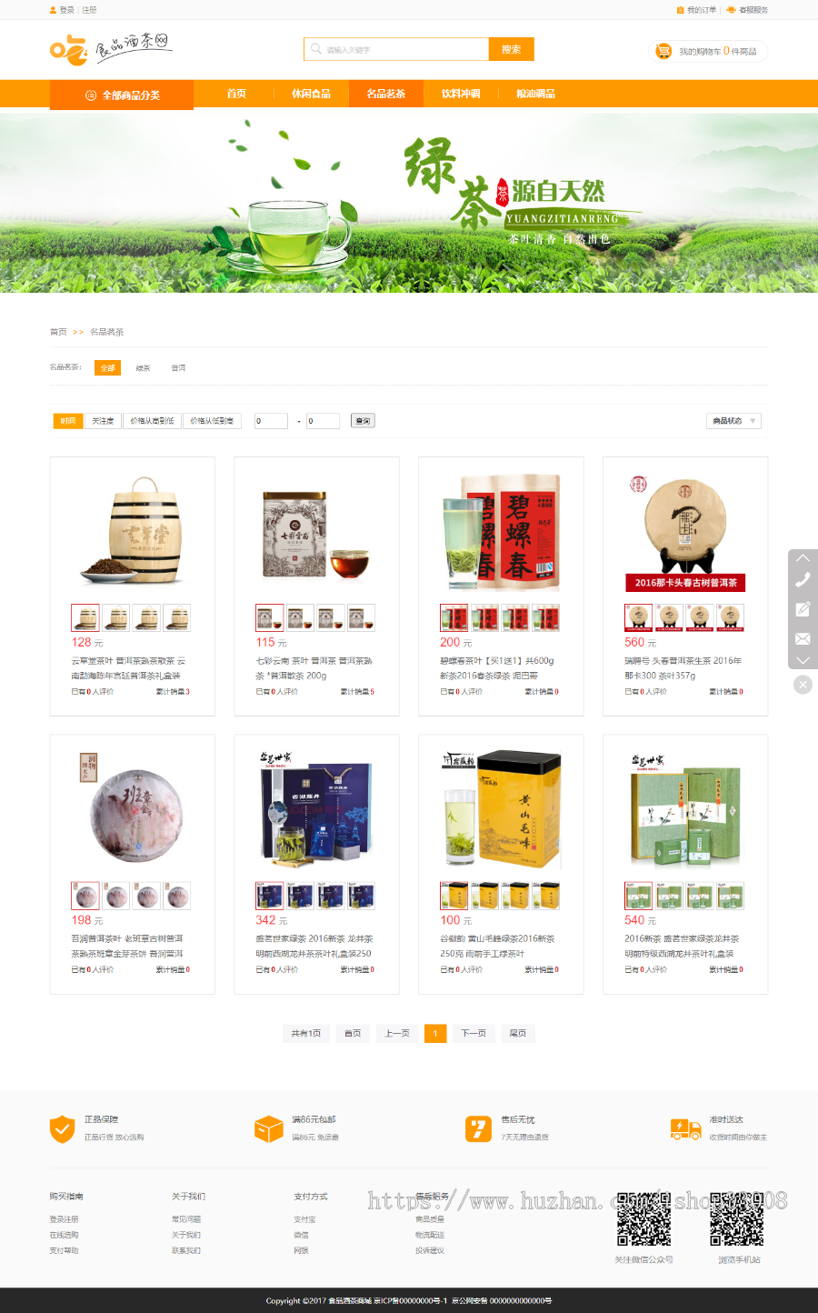 食品酒茶类网站建设网站设计网站制作商城模板建站手机站小程序