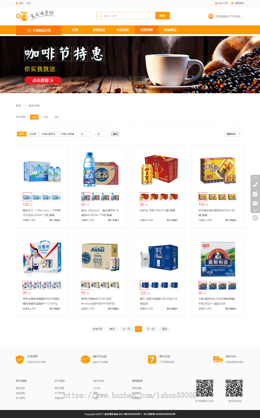 食品酒茶类网站建设网站设计网站制作商城模板建站手机站小程序