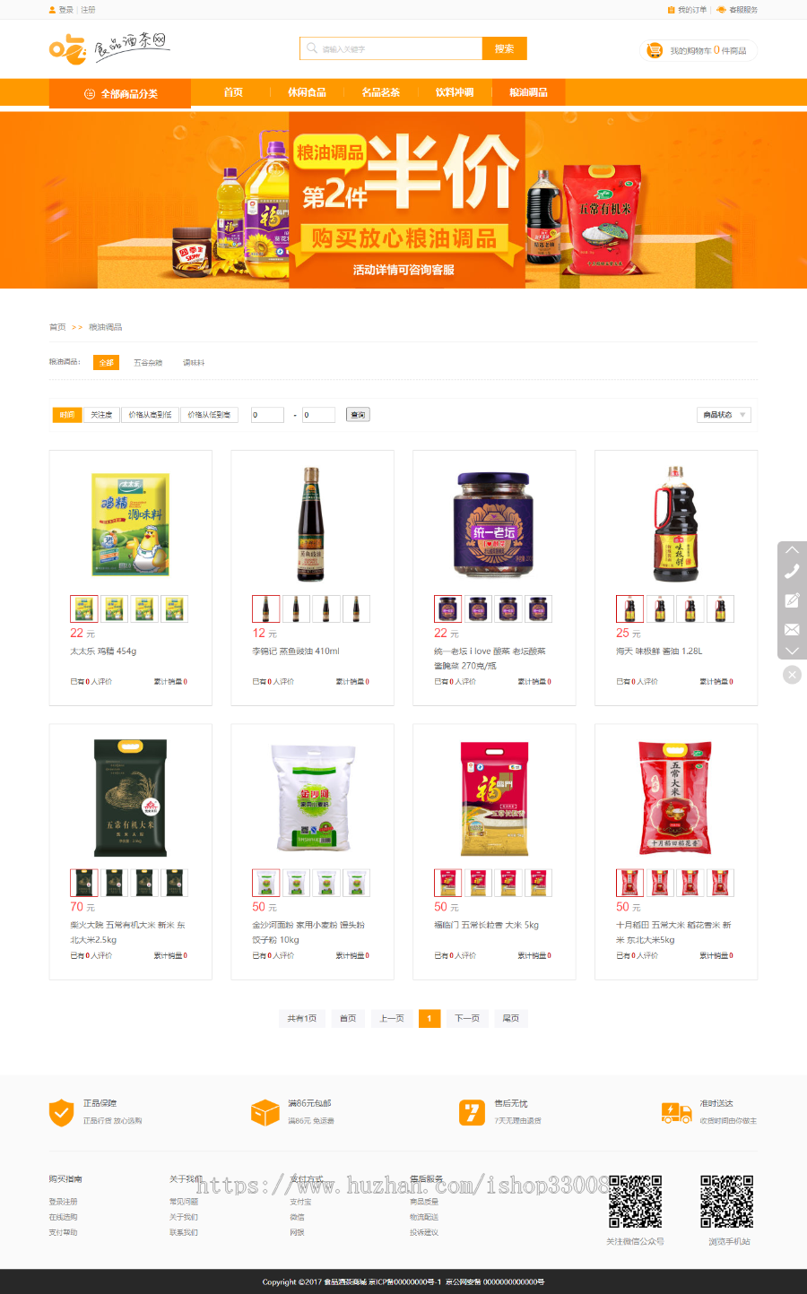 食品酒茶类网站建设网站设计网站制作商城模板建站手机站小程序