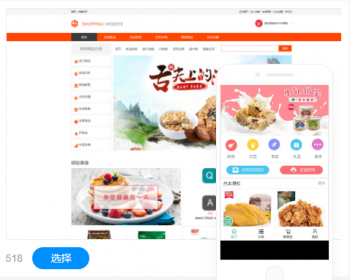食品酒茶类网站建设网站设计网站制作商城模板建站手机站小程序