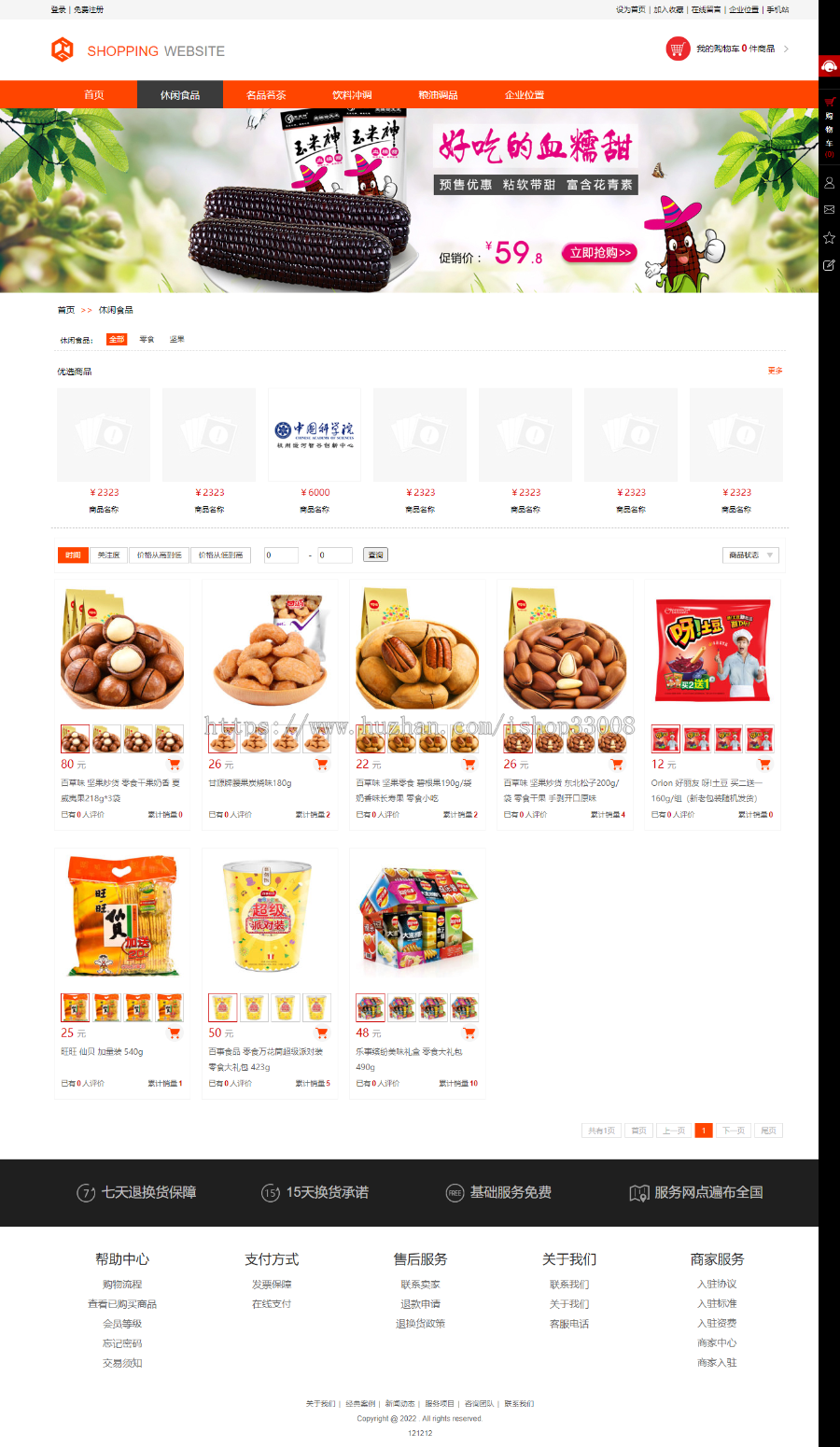 食品酒茶类网站建设网站设计网站制作商城模板建站手机站小程序