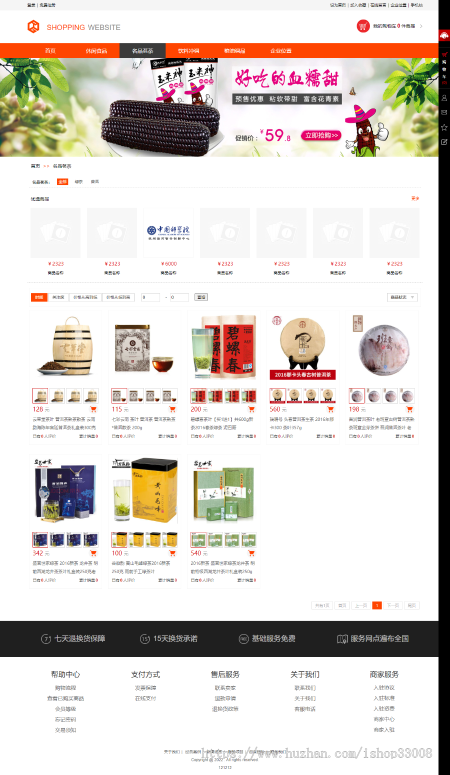 食品酒茶类网站建设网站设计网站制作商城模板建站手机站小程序