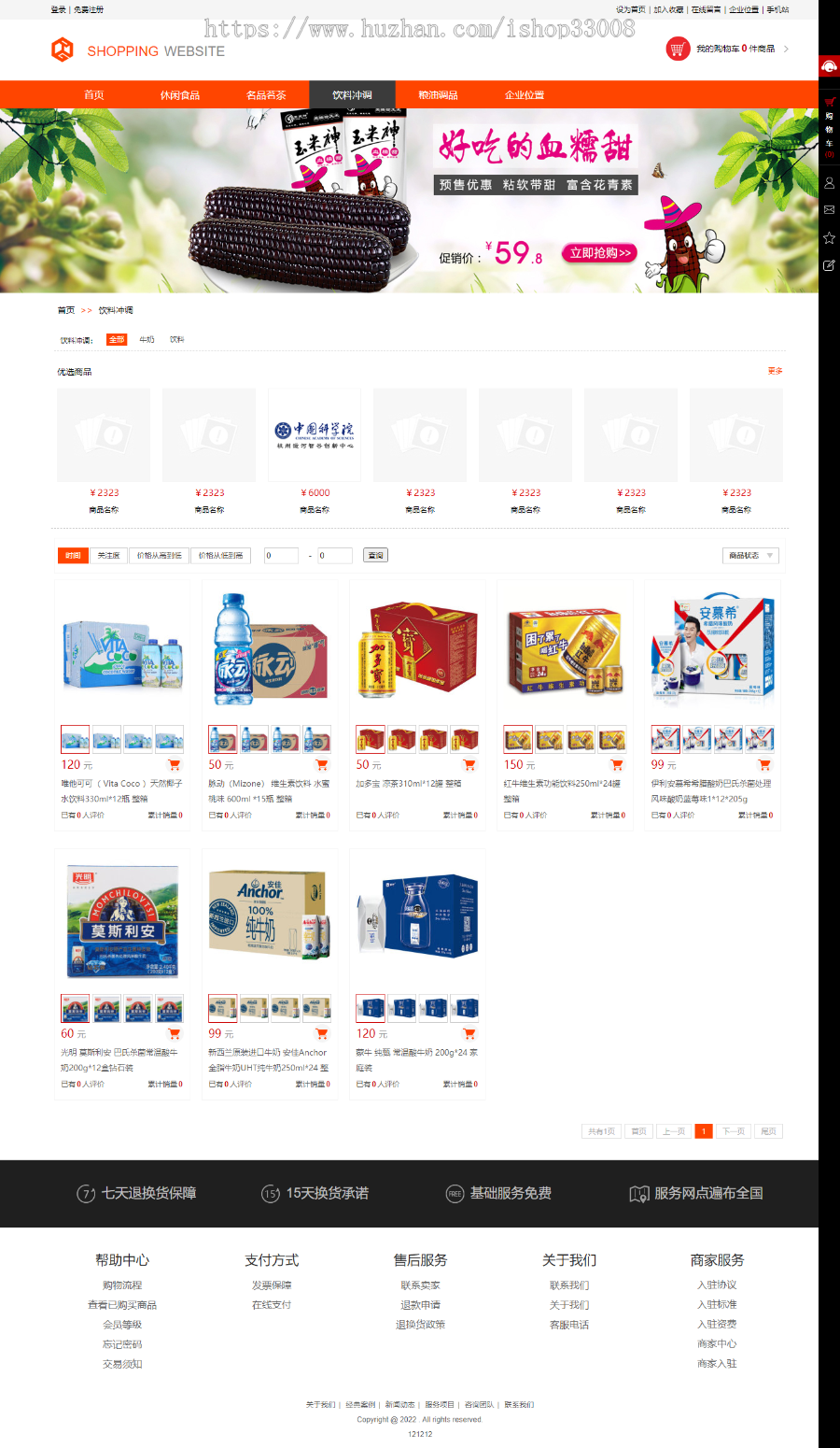 食品酒茶类网站建设网站设计网站制作商城模板建站手机站小程序