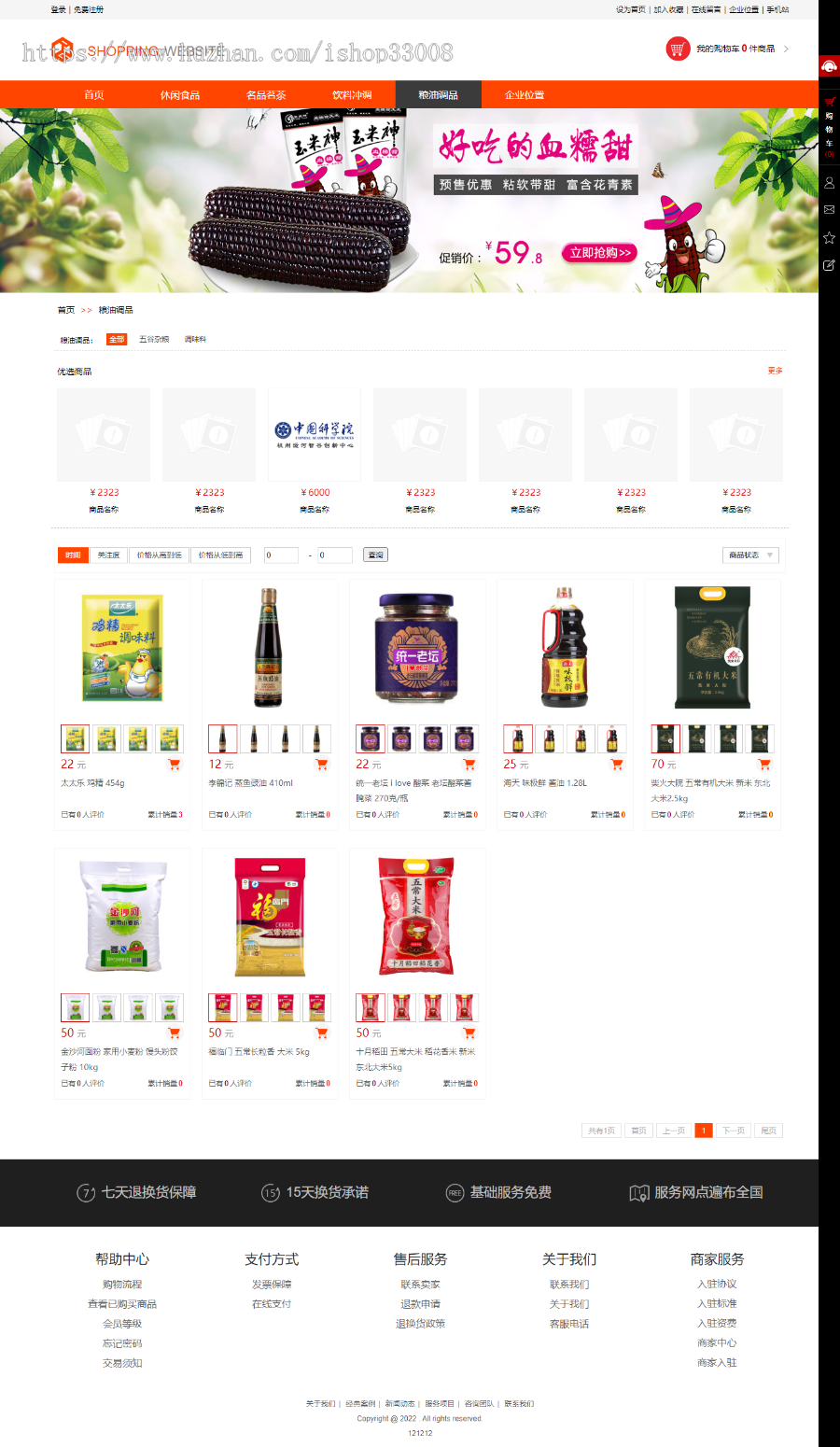 食品酒茶类网站建设网站设计网站制作商城模板建站手机站小程序