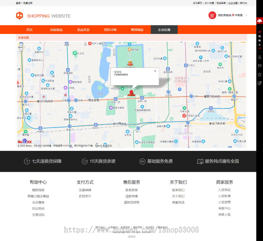 食品酒茶类网站建设网站设计网站制作商城模板建站手机站小程序