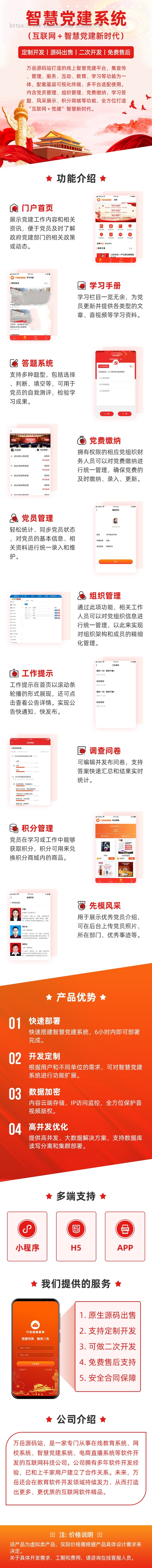 万岳党建系统源码丨党务党员管理APP丨党建刷题考试丨党建APP小程序开发H5