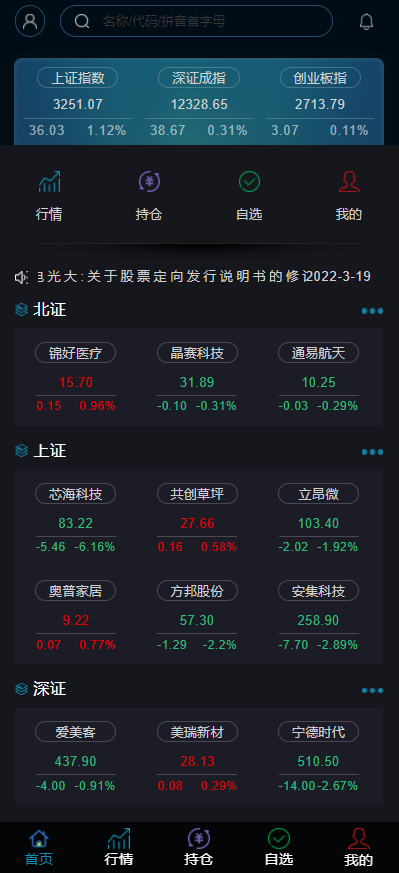 【融资融券5.0】新版两融双融/配资系统/股票交易/融资融券/北交所/双融/新股申购