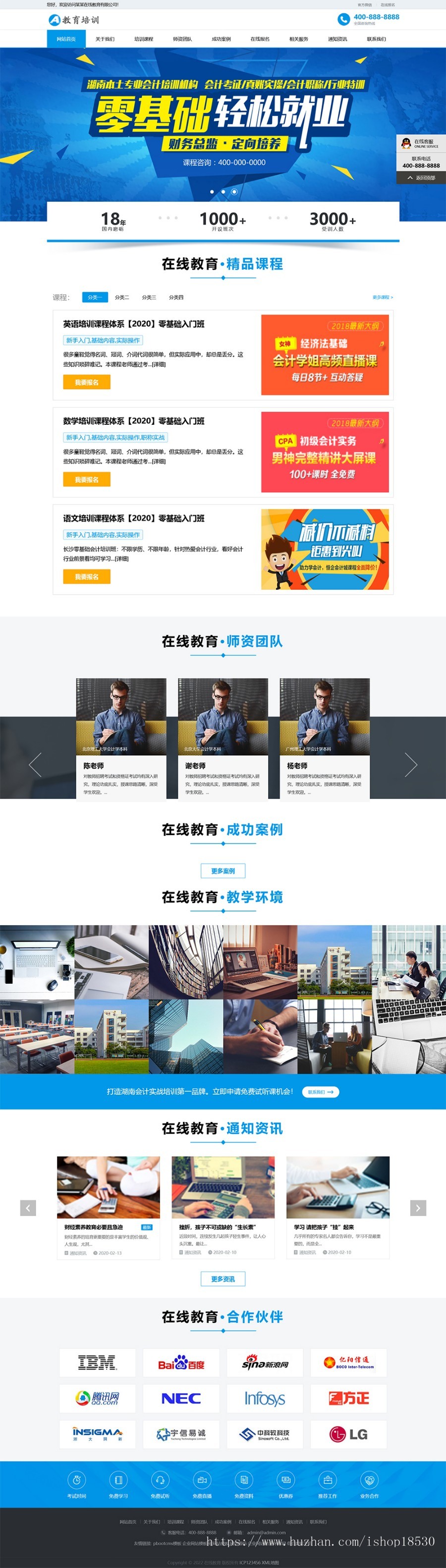 响应式在线教育培训类网站pbootcms模板(自适应手机端)教育培训机构网站源码