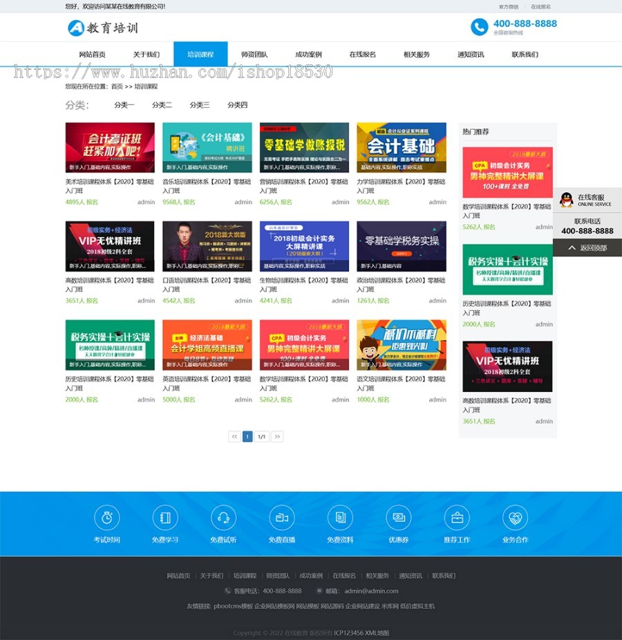 响应式在线教育培训类网站pbootcms模板(自适应手机端)教育培训机构网站源码