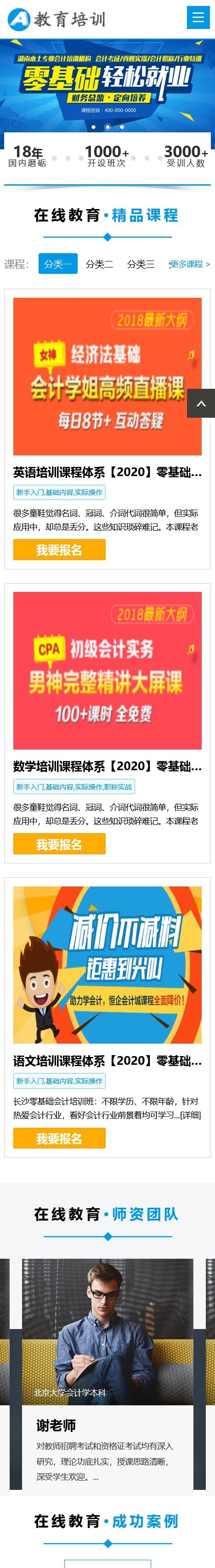 响应式在线教育培训类网站pbootcms模板(自适应手机端)教育培训机构网站源码