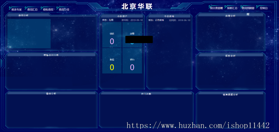 智慧物业管理系统智园区智能化大屏展示收缴物业费用电费全新设计专业公司打造