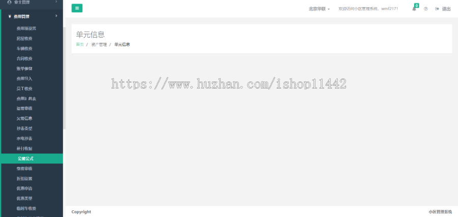 智慧物业管理系统智园区智能化大屏展示收缴物业费用电费全新设计专业公司打造