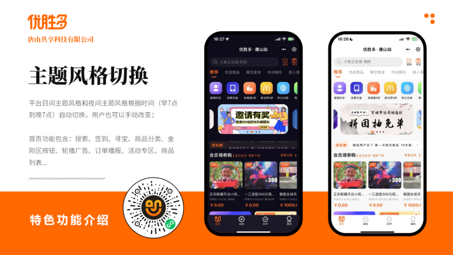 本地生活平台微信小程序(含商城配送、自提、到店消费、团购、寻宝等功能)源码出售