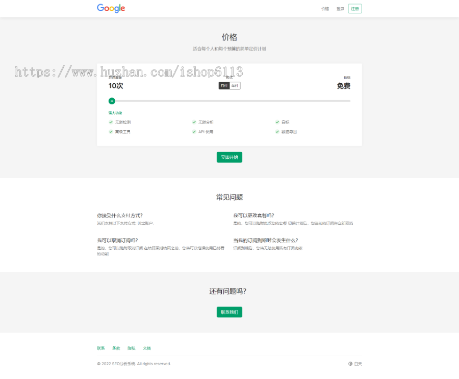 搜索引擎优化SEO分析系统-专业SEO报告和网站工具系统Saas版本