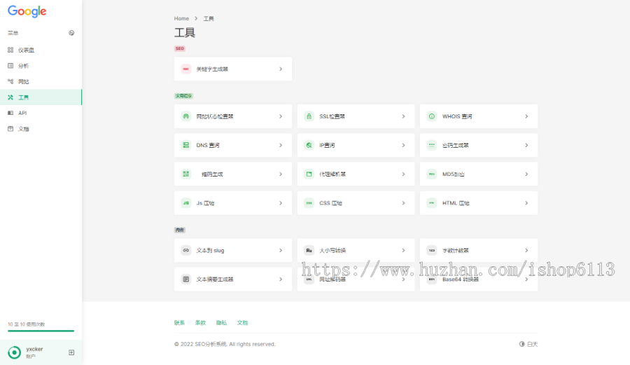 搜索引擎优化SEO分析系统-专业SEO报告和网站工具系统Saas版本