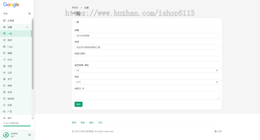 搜索引擎优化SEO分析系统-专业SEO报告和网站工具系统Saas版本