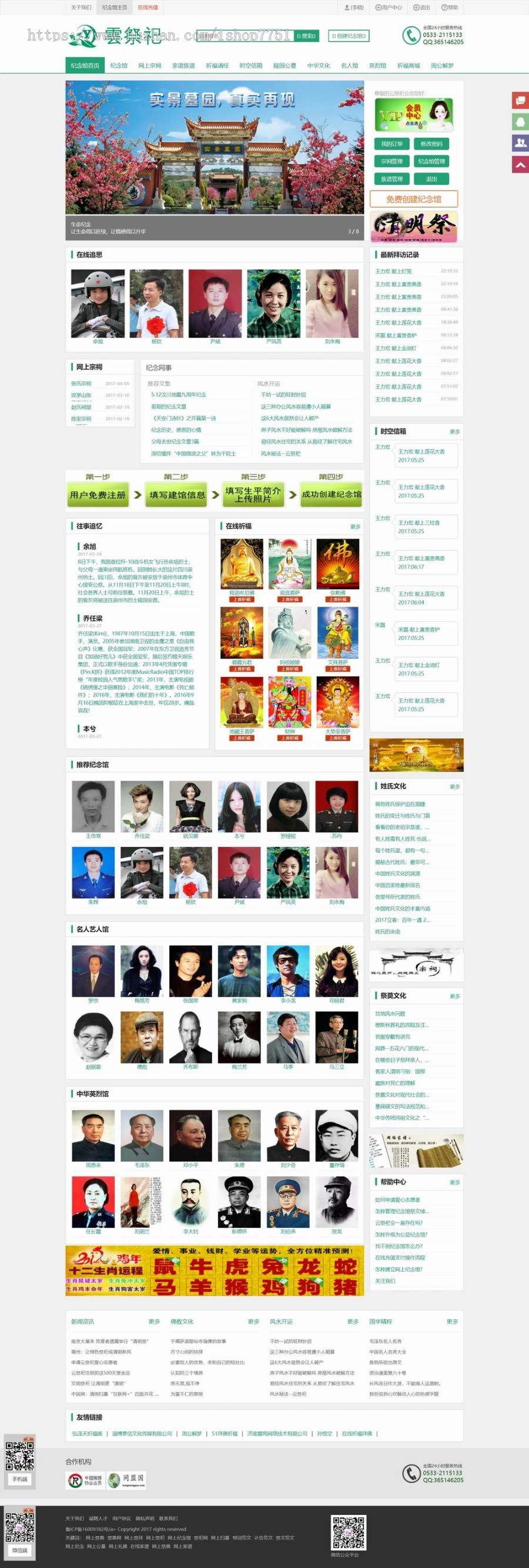 PHPCMS网上纪念馆/在线扫墓礼佛网站源码/中华墓园网在线祭祀网站源码清明网上扫墓整站