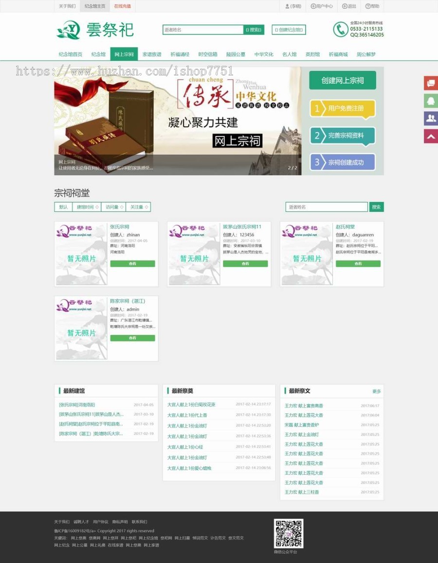 PHPCMS网上纪念馆/在线扫墓礼佛网站源码/中华墓园网在线祭祀网站源码清明网上扫墓整站