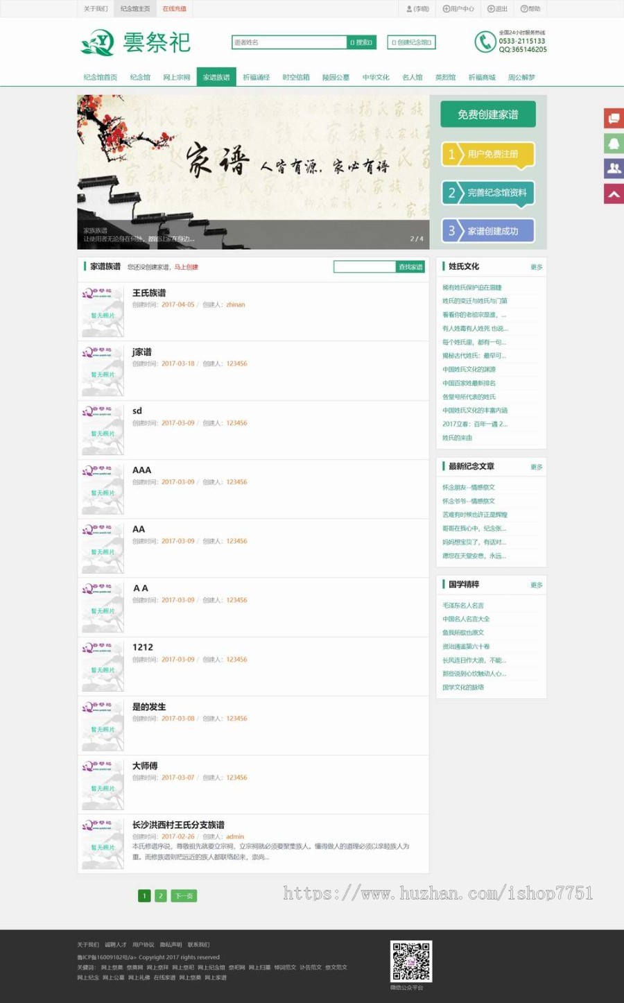 PHPCMS网上纪念馆/在线扫墓礼佛网站源码/中华墓园网在线祭祀网站源码清明网上扫墓整站