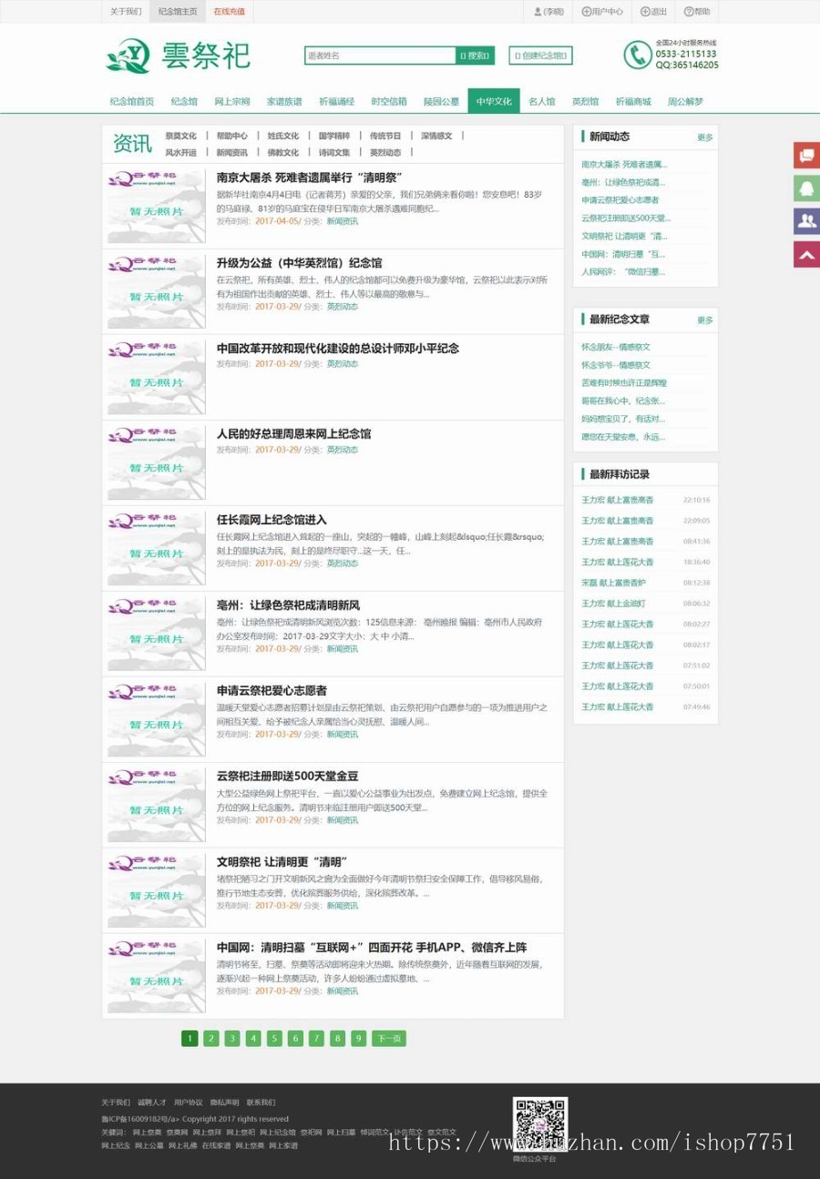 PHPCMS网上纪念馆/在线扫墓礼佛网站源码/中华墓园网在线祭祀网站源码清明网上扫墓整站