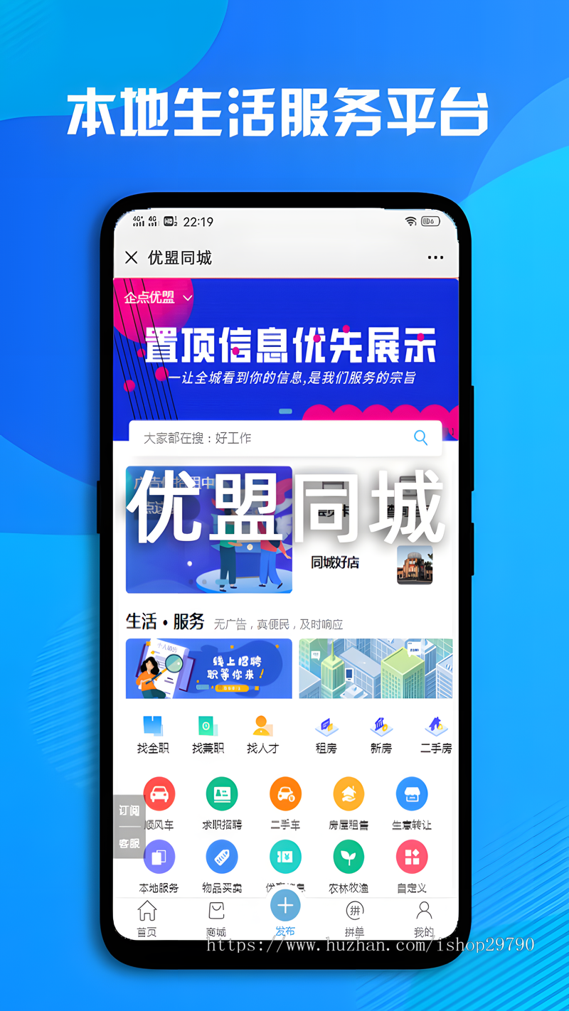 微信同城分类信息平台小程序开发定制本地微圈便民社区商家抢购拼团商城顺风车源码