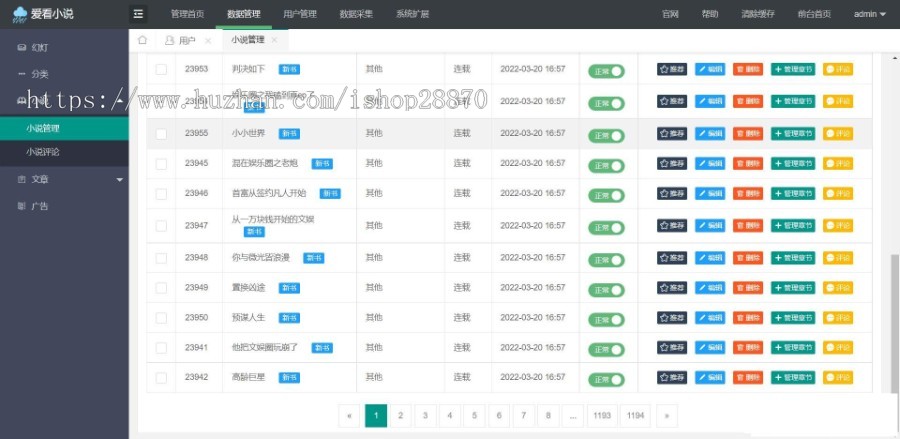 小说自动采集php源码_小说网站源码自动采集(整站带数据)