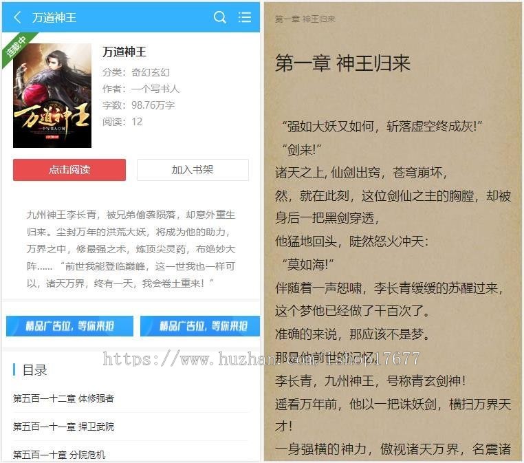 爱看小说网源码整站带数据打包 ThinkPHP内核